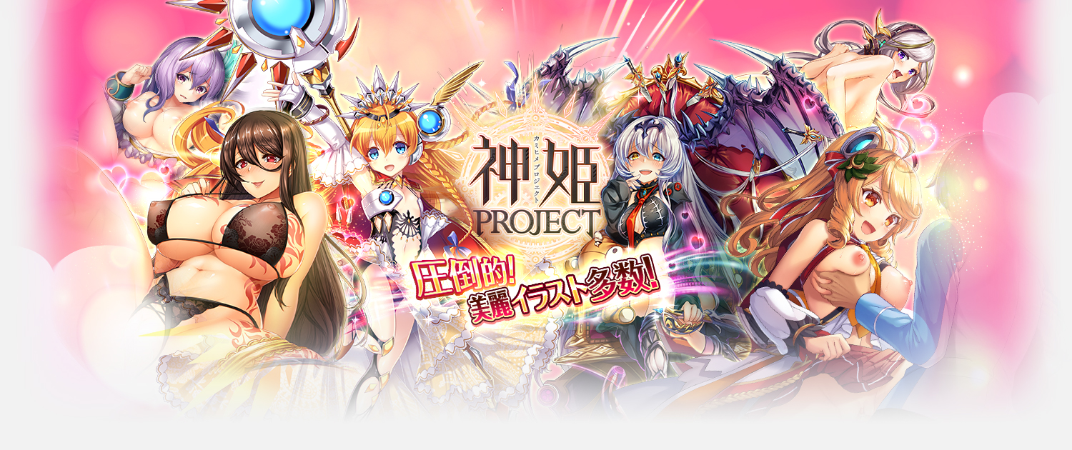 神姫PROJECT R」の初心者向け攻略｜にじえろ