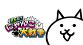 みんなで にゃんこ大戦争