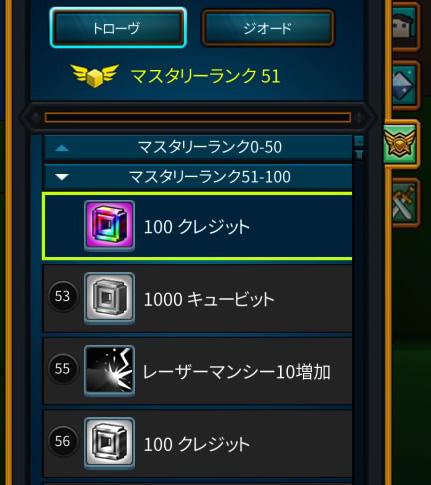 マスタリーランク