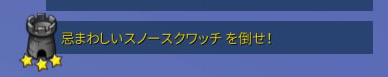 星3つ