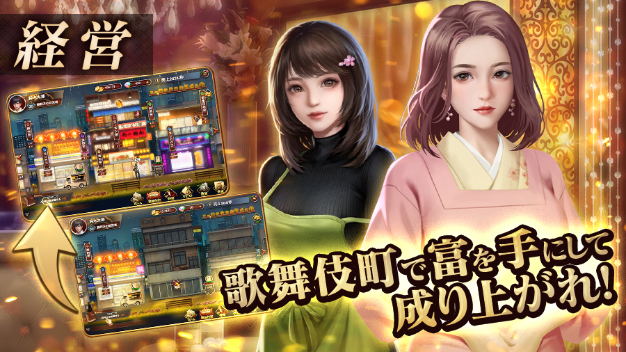 ハーレムオブトーキョーX 経営システム