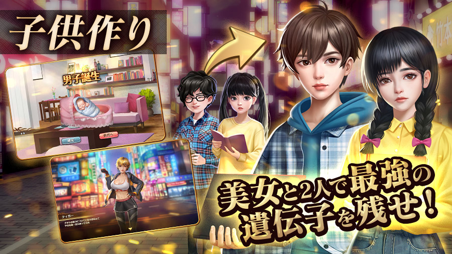 ハーレムオブトーキョーX 子供作りシステム