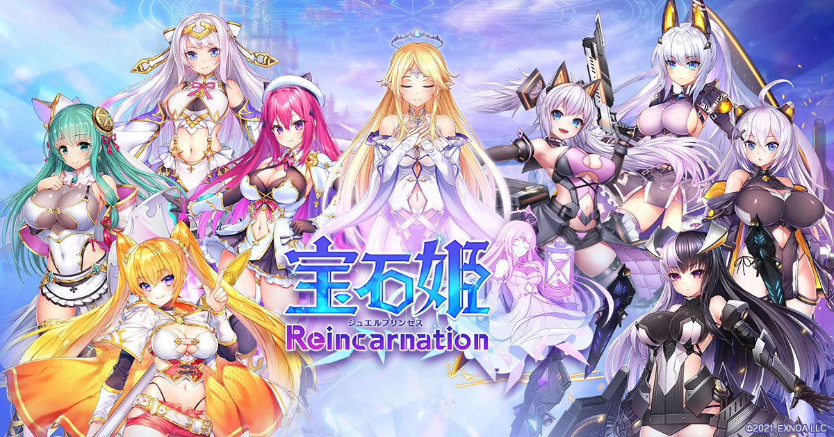宝石姫Reincarnation - DMM GAMES