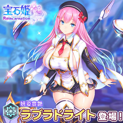 宝石姫Reincarnation - DMM GAMES
