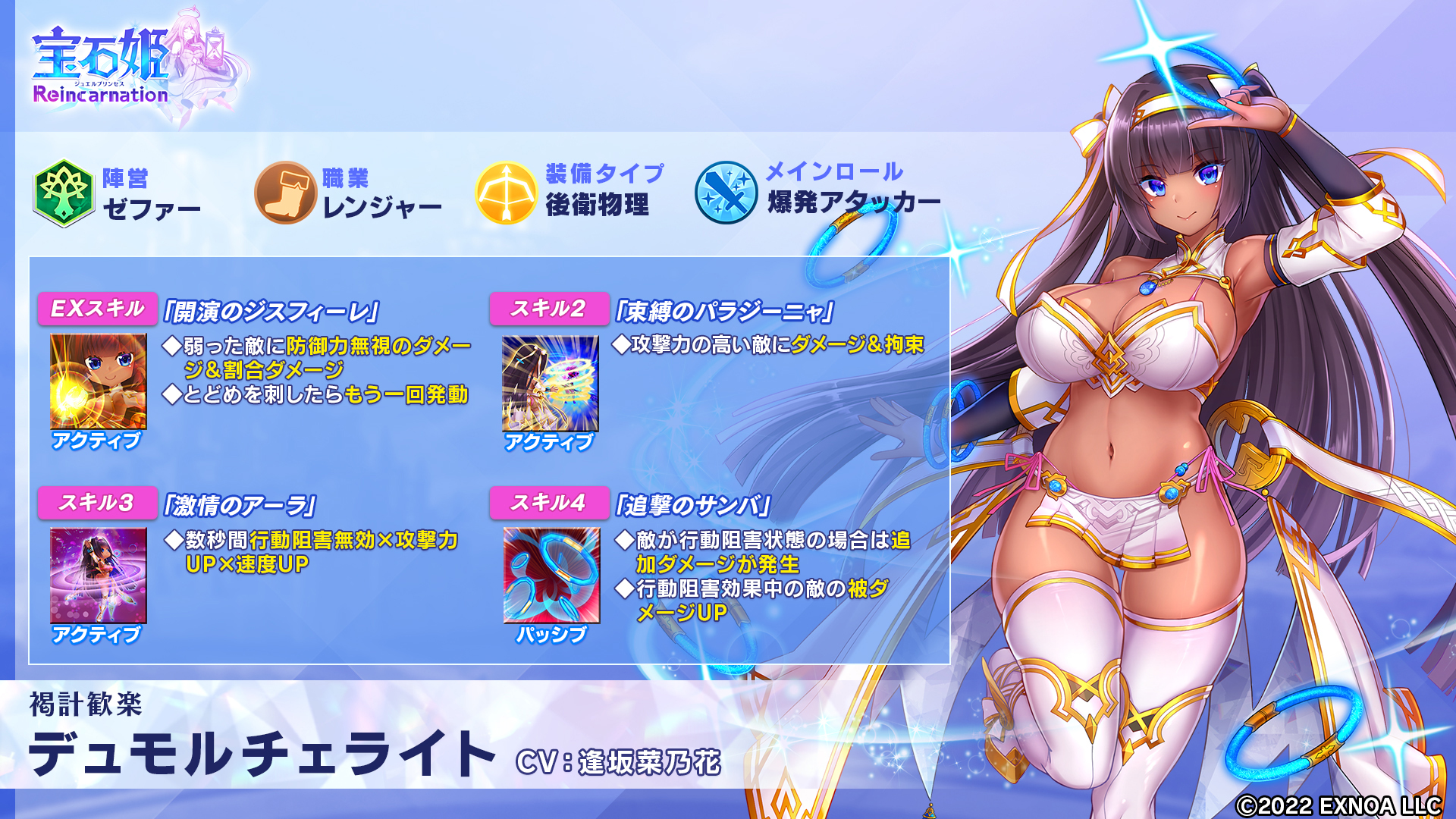 宝石姫Reincarnation - DMM GAMES