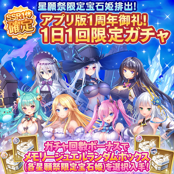 宝石姫Reincarnation - DMM GAMES