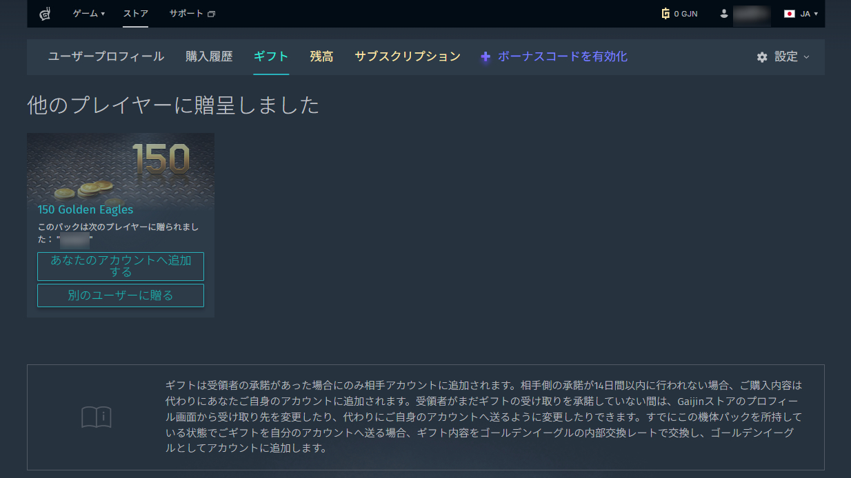 ギフト送付完了画面
