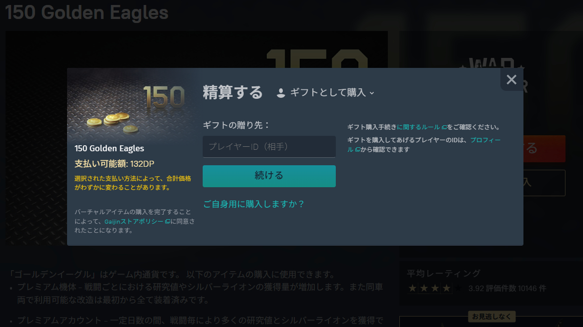 プレイヤーIDを入力