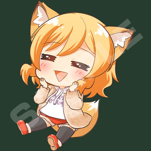 多田野きつね（幸せ）