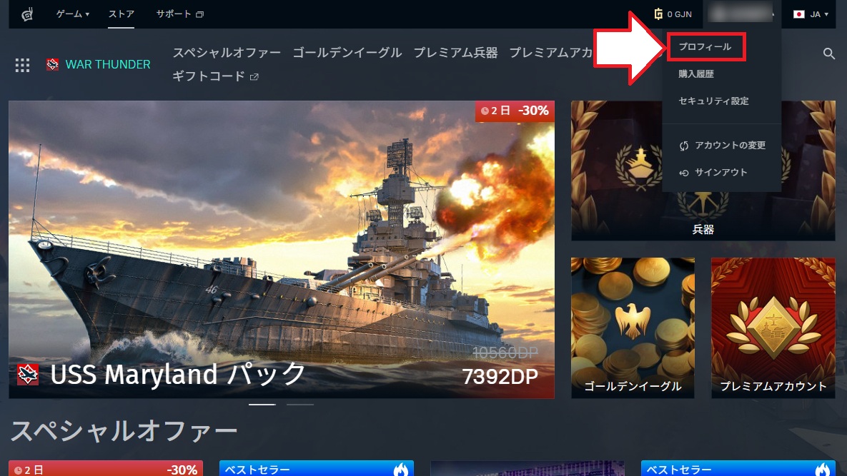 プロフィールメニューを開く