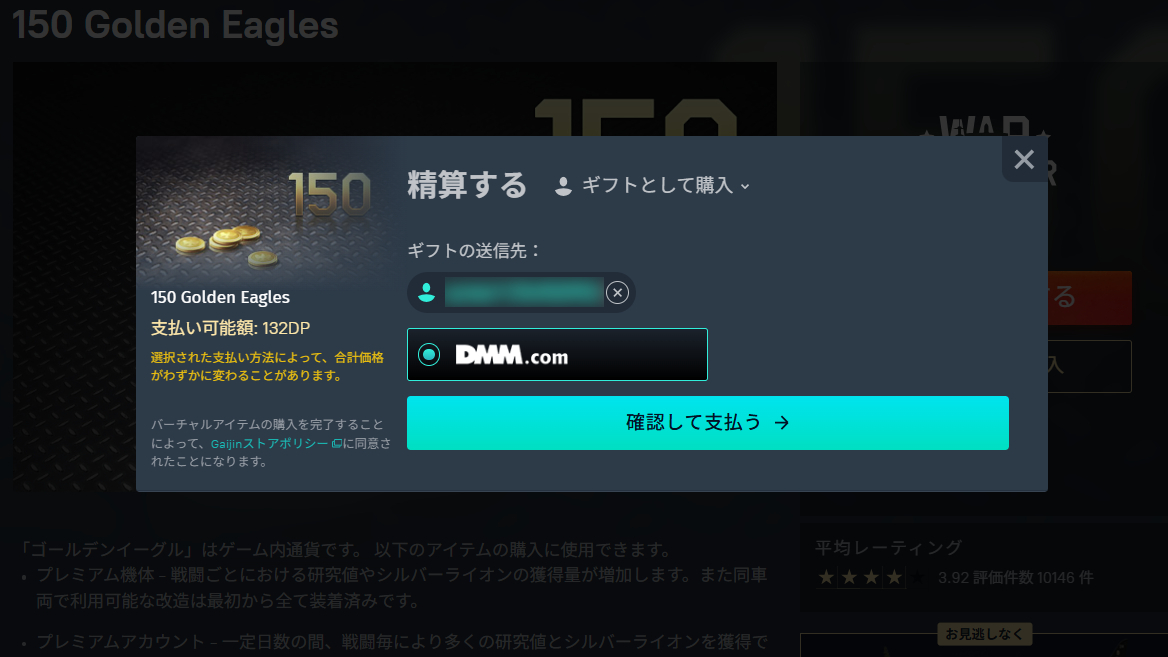 送信先の確認と支払い