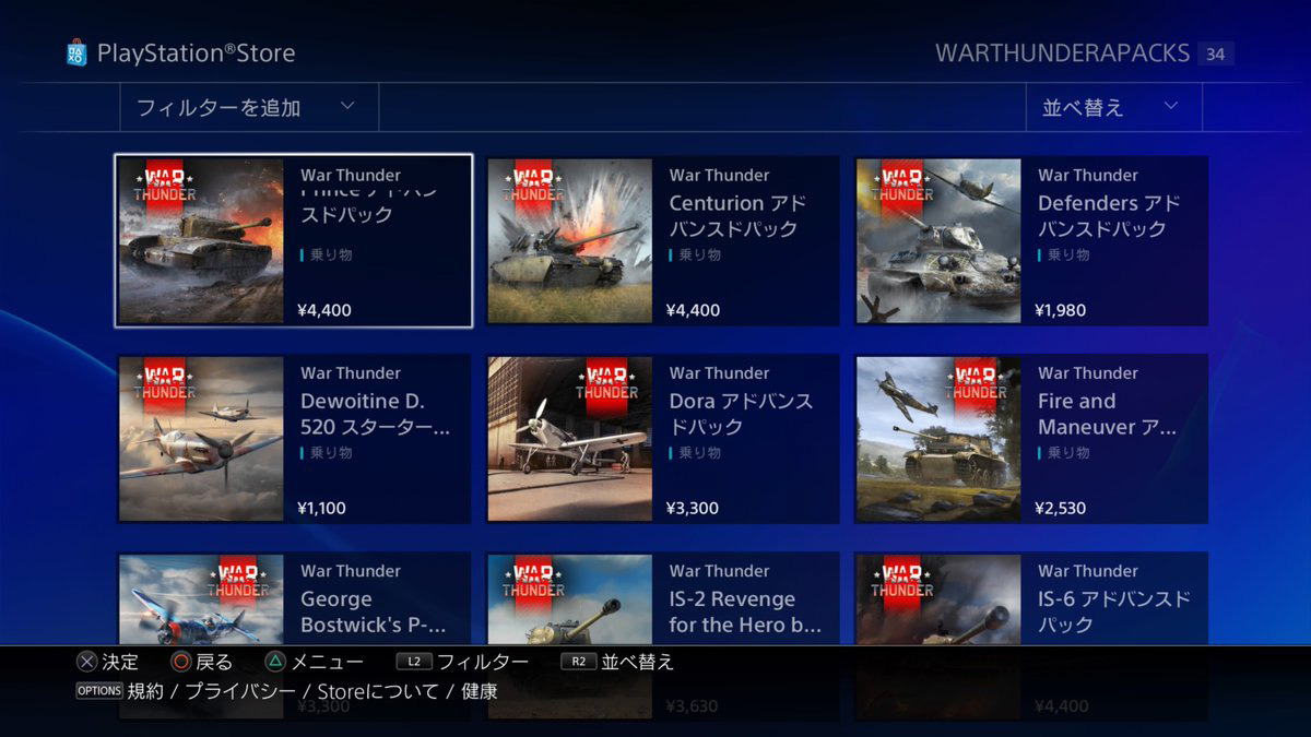 対応完了 Ps4版 War Thunder での商品購入方法のご案内 5月8日追記 War Thunder ウォーサンダー Dmm Games