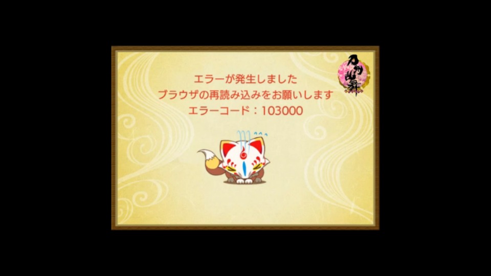 不具合報告5 刀剣乱舞 Online のコミュニティ オンラインゲーム Dmm Games 不具合報告5 刀剣乱舞 Online のコミュニティ オンラインゲーム Dmm Games