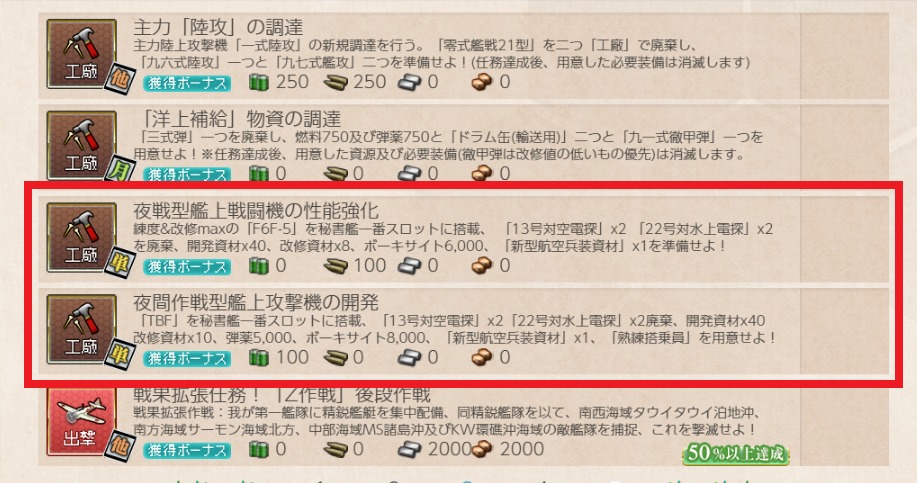 艦これ ボーキサイト輸送任務 条件