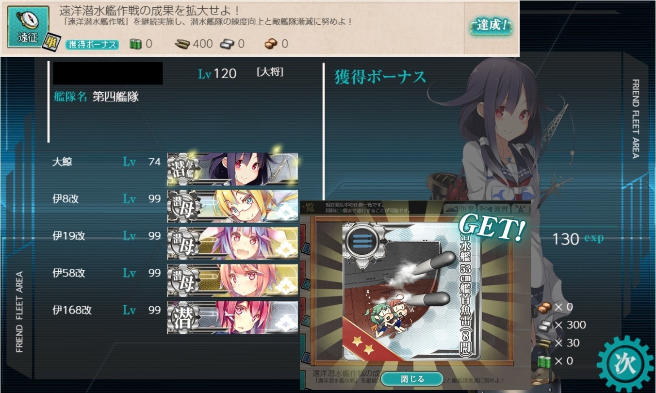 遠洋潜水艦作戦を実施せよ 艦これ