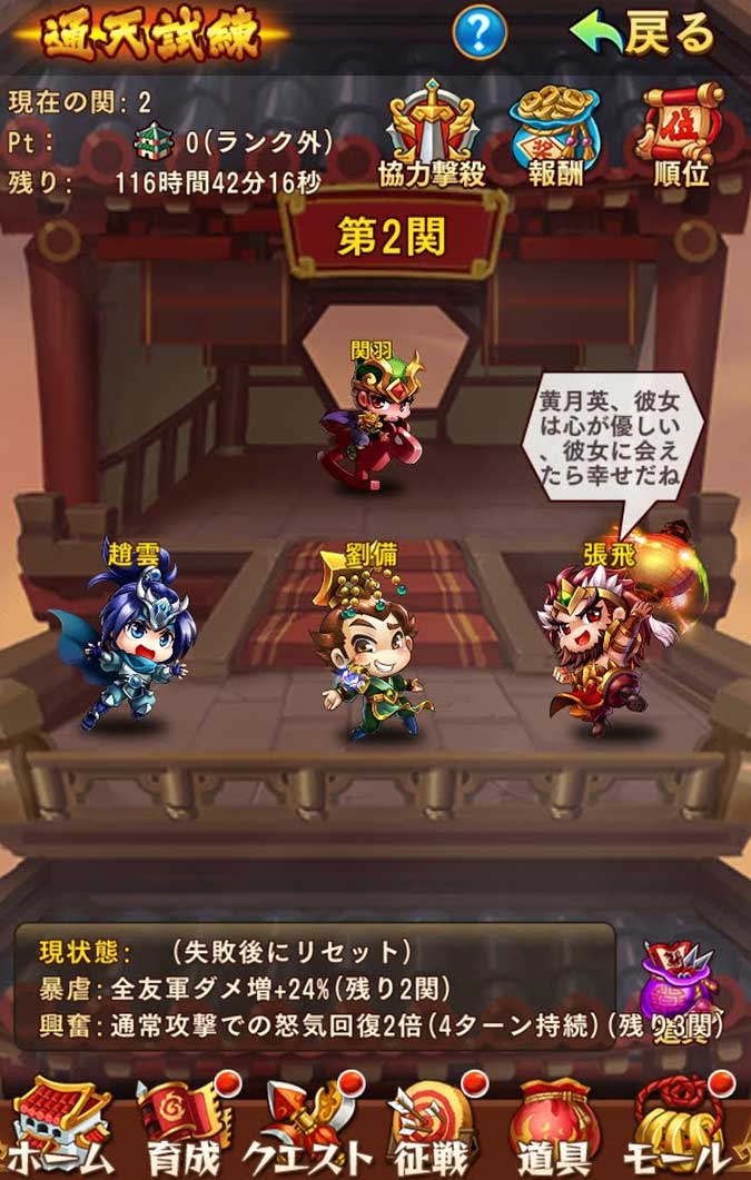 通天試練とは 三国ブレイズ