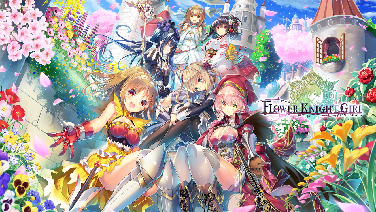 『フラワーナイトガールFLOWER KNIGHT GIRL』 タイトル画像