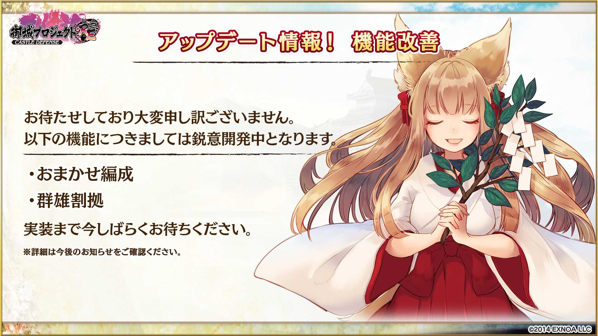 開発瓦版 第39刷※12/16追記 - 御城プロジェクト:RE～CASTLE DEFENSE～ -