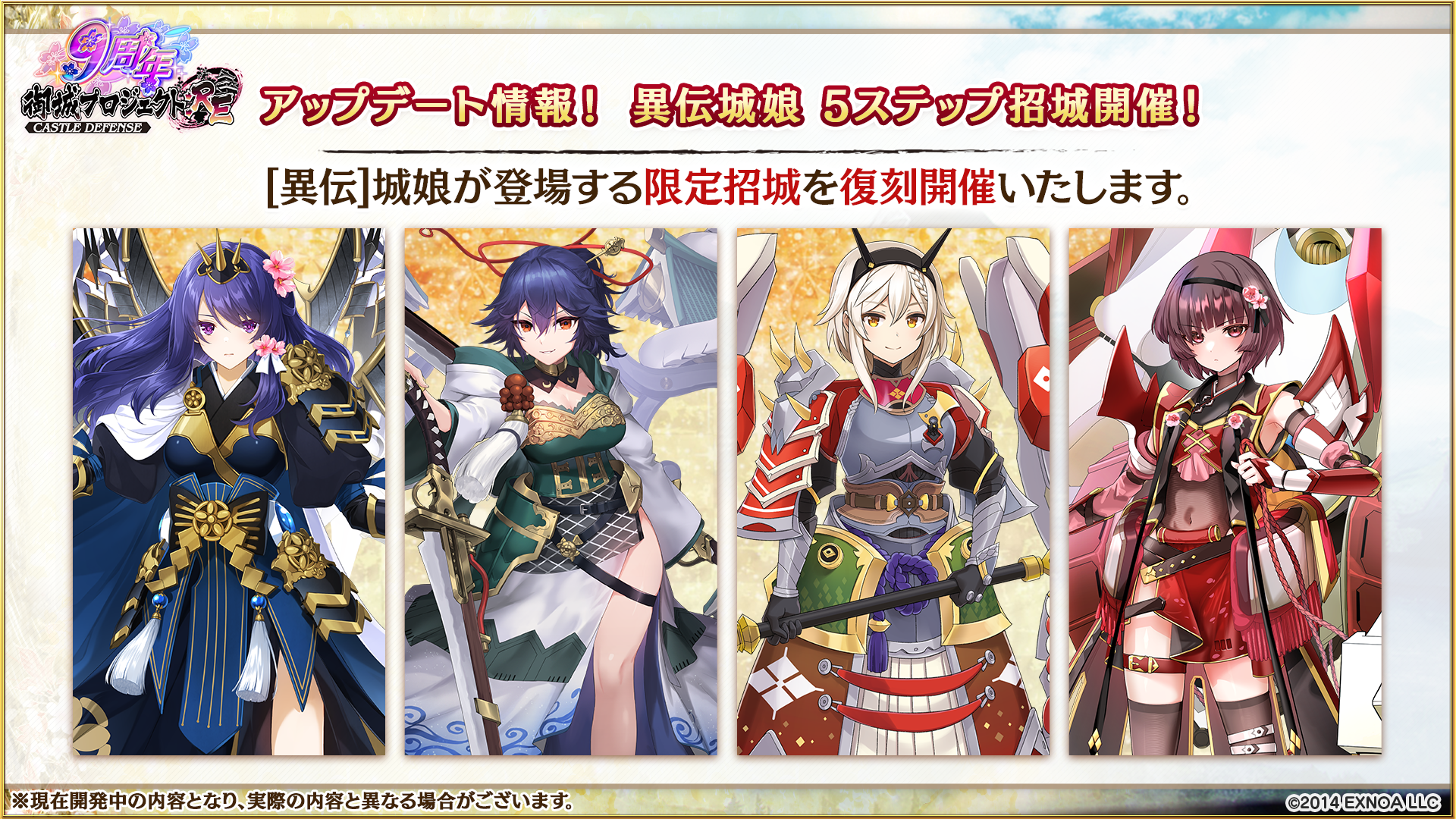 開発瓦版 第42刷 - 御城プロジェクト:RE～CASTLE DEFENSE～ -