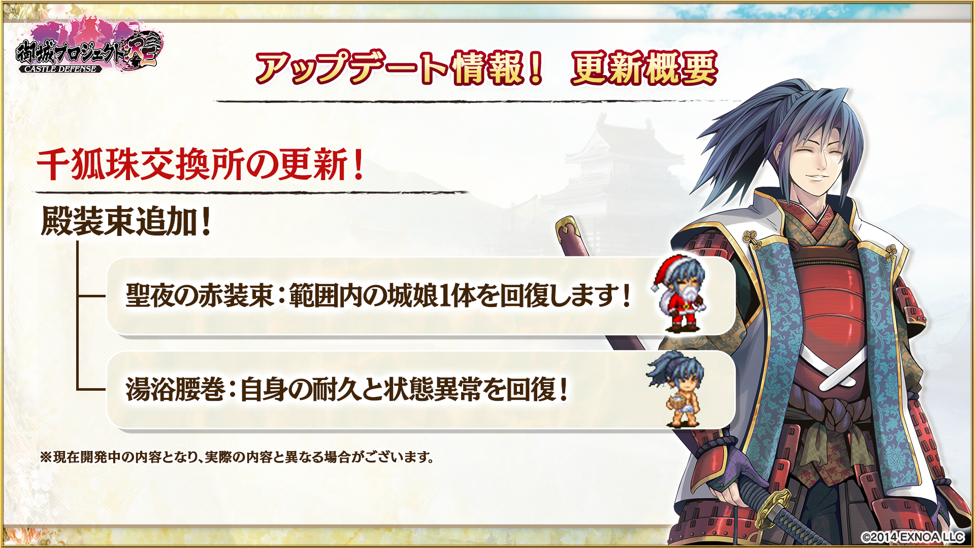 開発瓦版 第39刷※12/16追記 - 御城プロジェクト:RE～CASTLE DEFENSE～ -