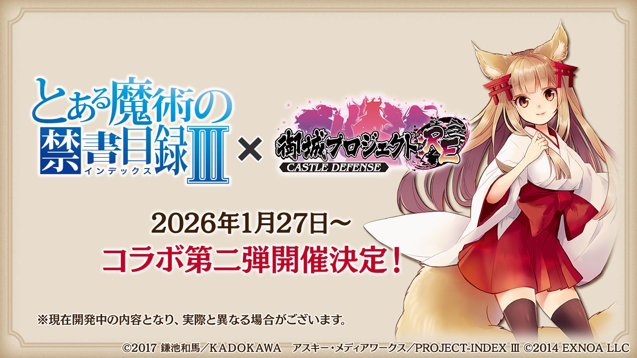 開発瓦版 第50刷 - 御城プロジェクト:RE～CASTLE DEFENSE～ -