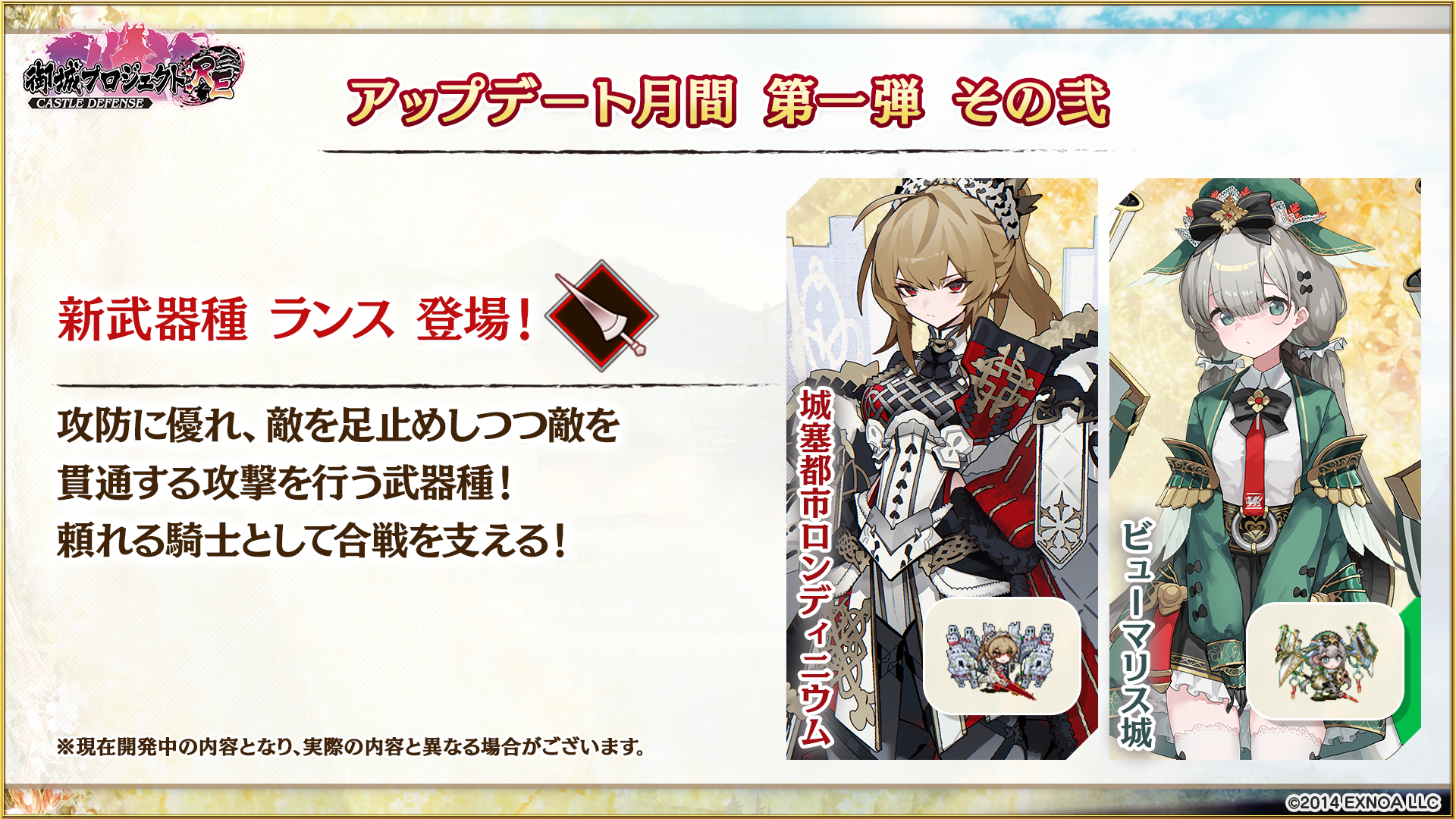 開発瓦版 第36刷 - 御城プロジェクト:RE～CASTLE DEFENSE～ -