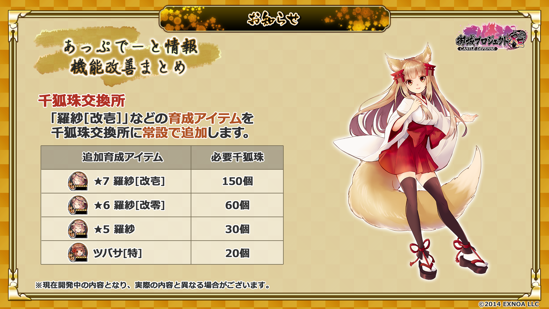 開発瓦版 第29刷 - 御城プロジェクト:RE～CASTLE DEFENSE～ -