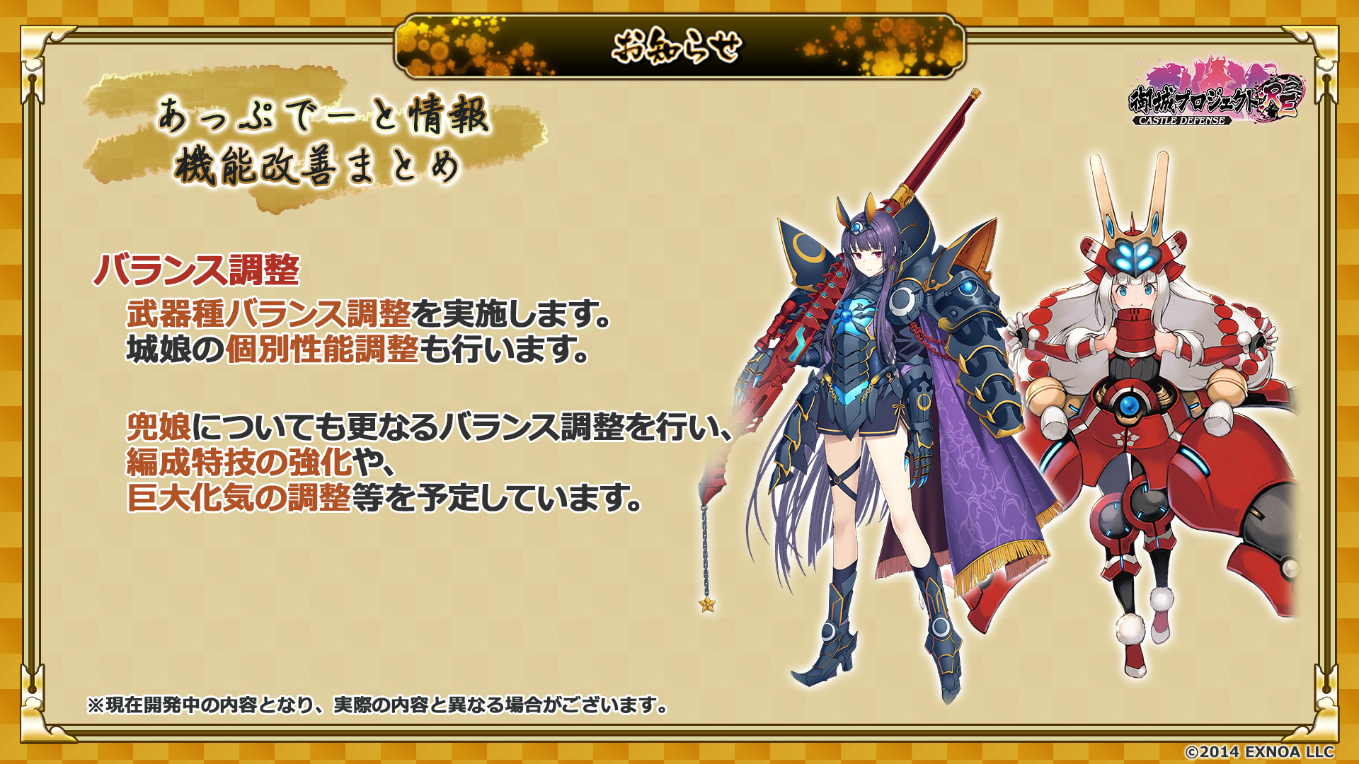 開発瓦版 第29刷 - 御城プロジェクト:RE～CASTLE DEFENSE～ -
