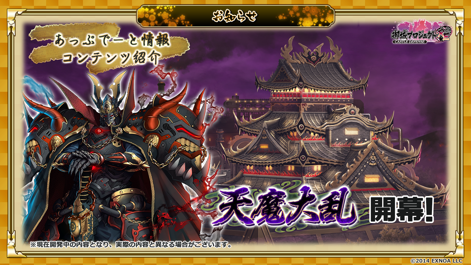 開発瓦版 第29刷 - 御城プロジェクト:RE～CASTLE DEFENSE～ -