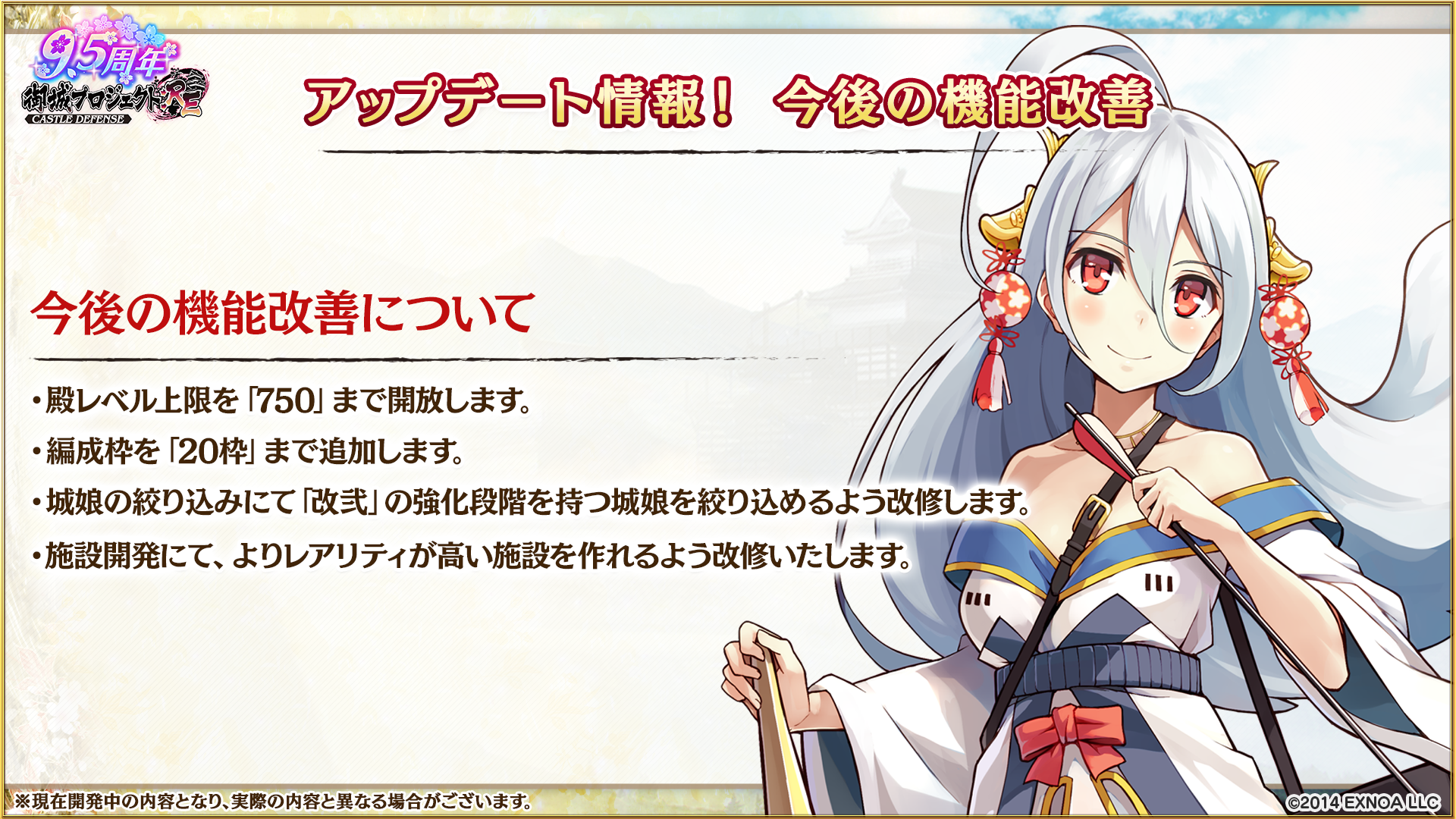 開発瓦版 第47刷 - 御城プロジェクト:RE～CASTLE DEFENSE～ -