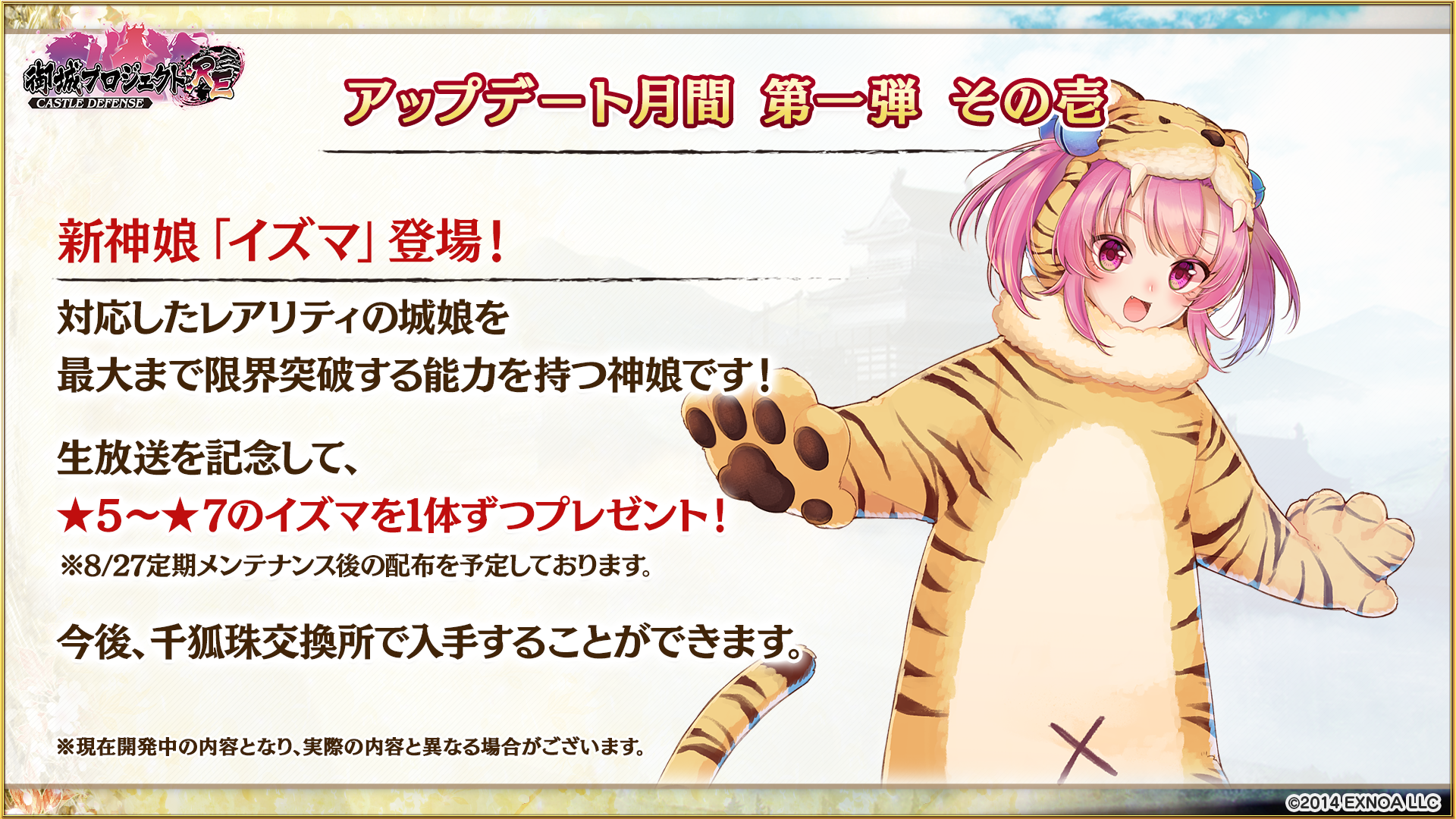 開発瓦版 第36刷 - 御城プロジェクト:RE～CASTLE DEFENSE～ -