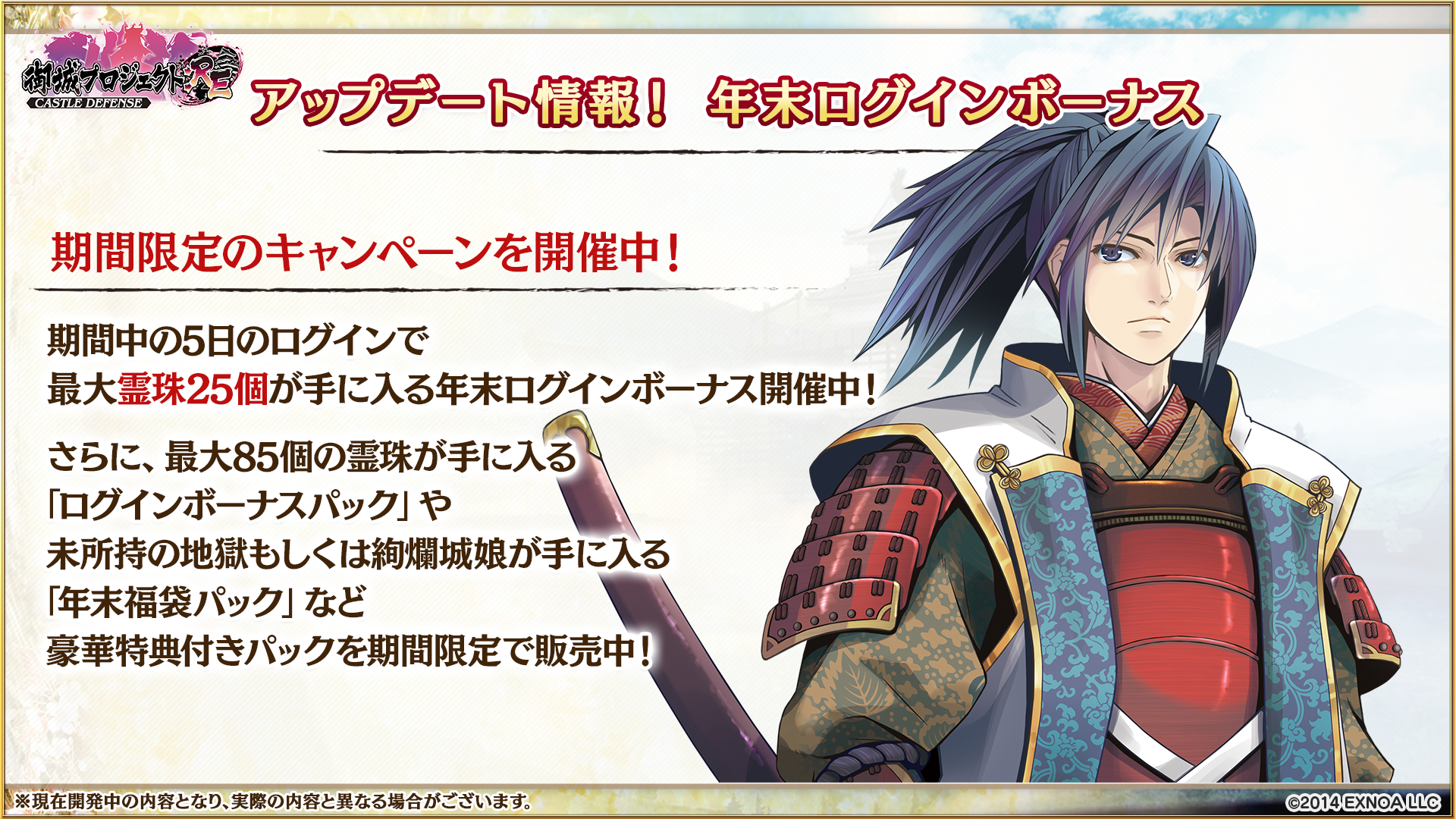 開発瓦版 第49刷 - 御城プロジェクト:RE～CASTLE DEFENSE～ -