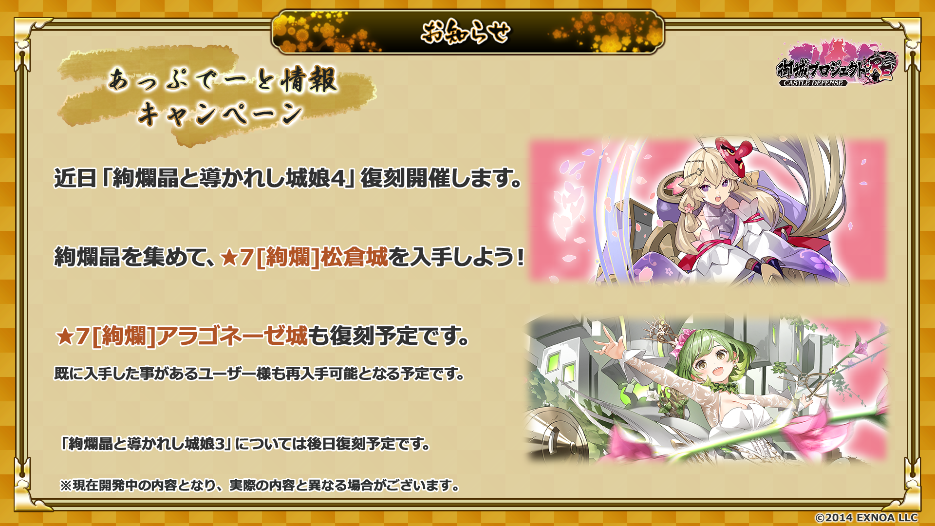 開発瓦版 第21刷 - 御城プロジェクト:RE～CASTLE DEFENSE～ -