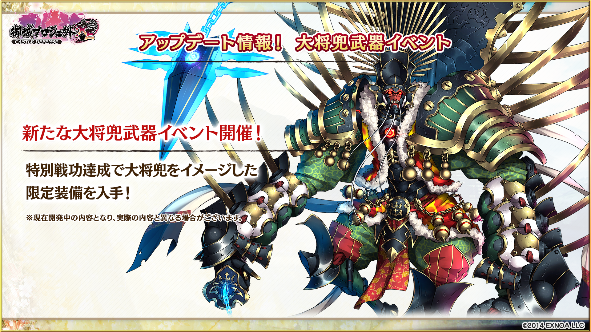 開発瓦版 第39刷※12/16追記 - 御城プロジェクト:RE～CASTLE DEFENSE～ -