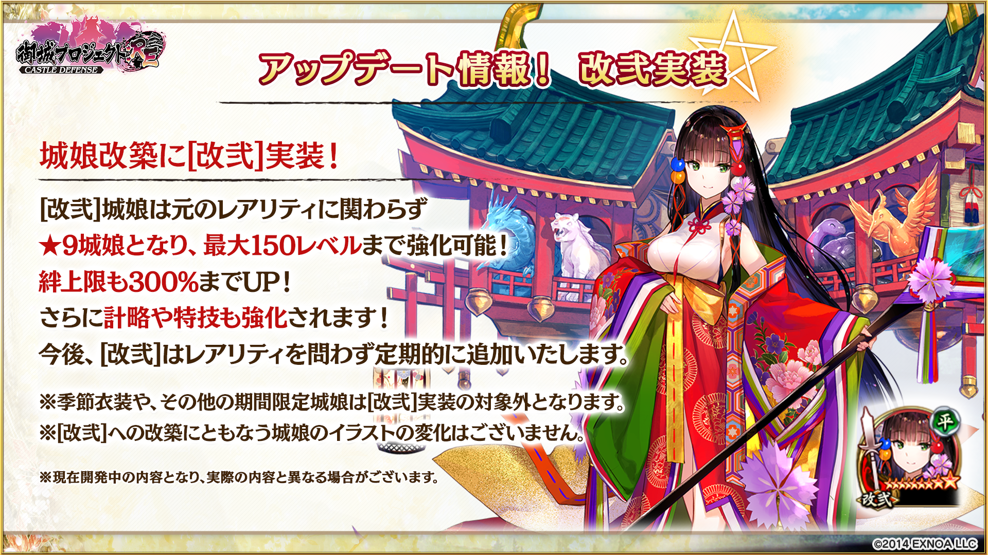 開発瓦版 第39刷※12/16追記 - 御城プロジェクト:RE～CASTLE DEFENSE～ -