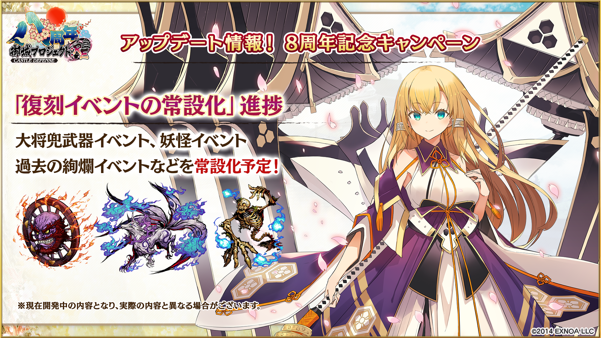 開発瓦版 第31刷 - 御城プロジェクト:RE～CASTLE DEFENSE～ -