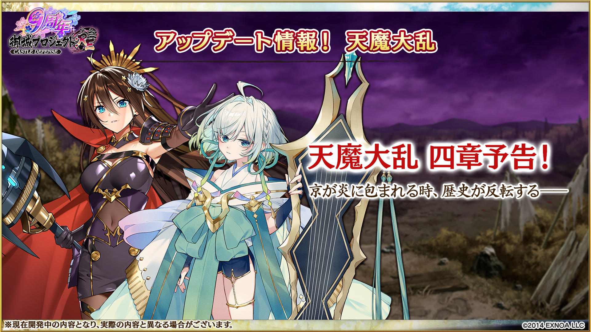 開発瓦版 第42刷 - 御城プロジェクト:RE～CASTLE DEFENSE～ -