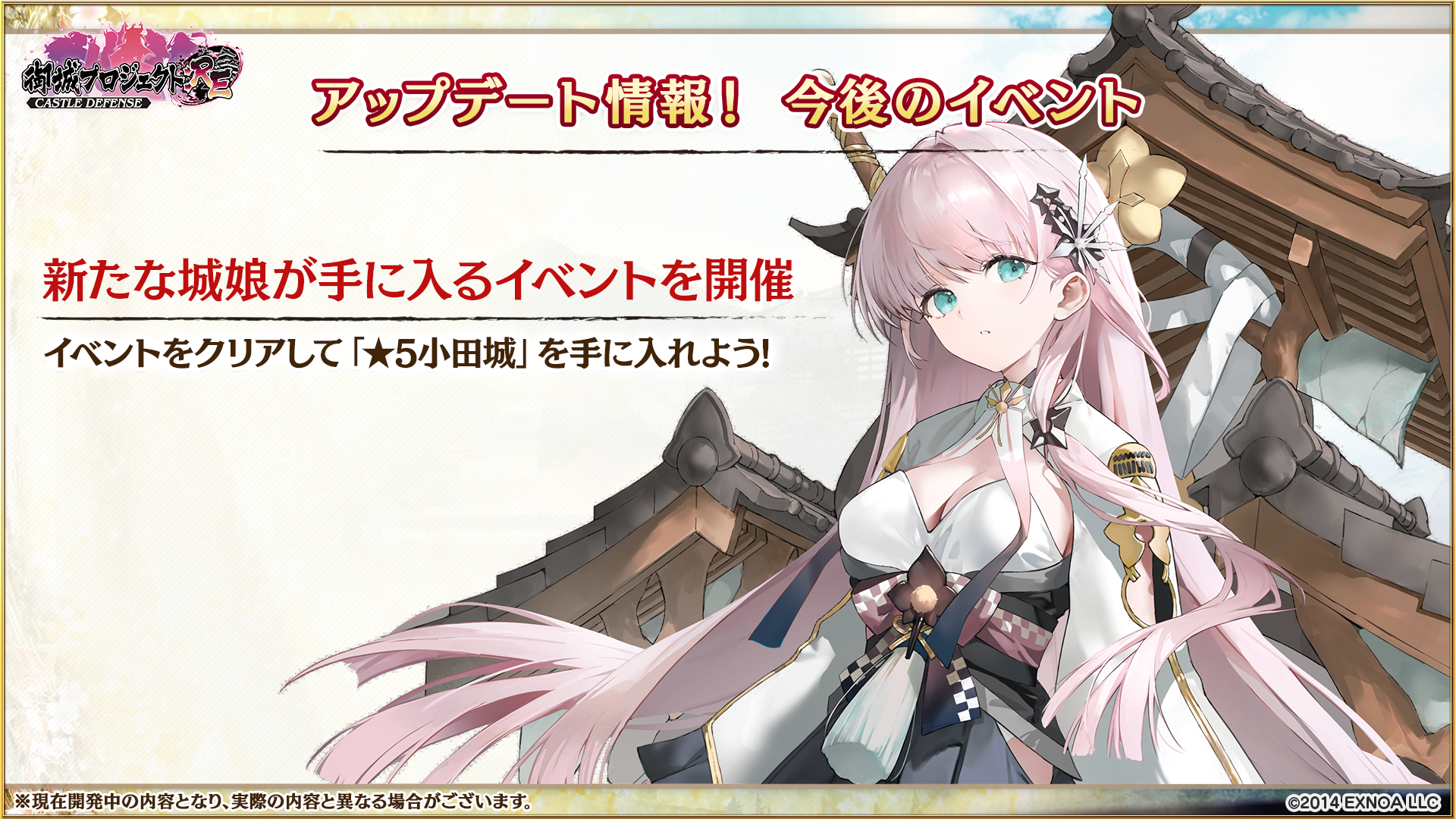 開発瓦版 第49刷 - 御城プロジェクト:RE~CASTLE DEFENSE~ - 開発瓦版 第49刷 - 御城プロジェクト:RE~CASTLE DEFENSE~ -