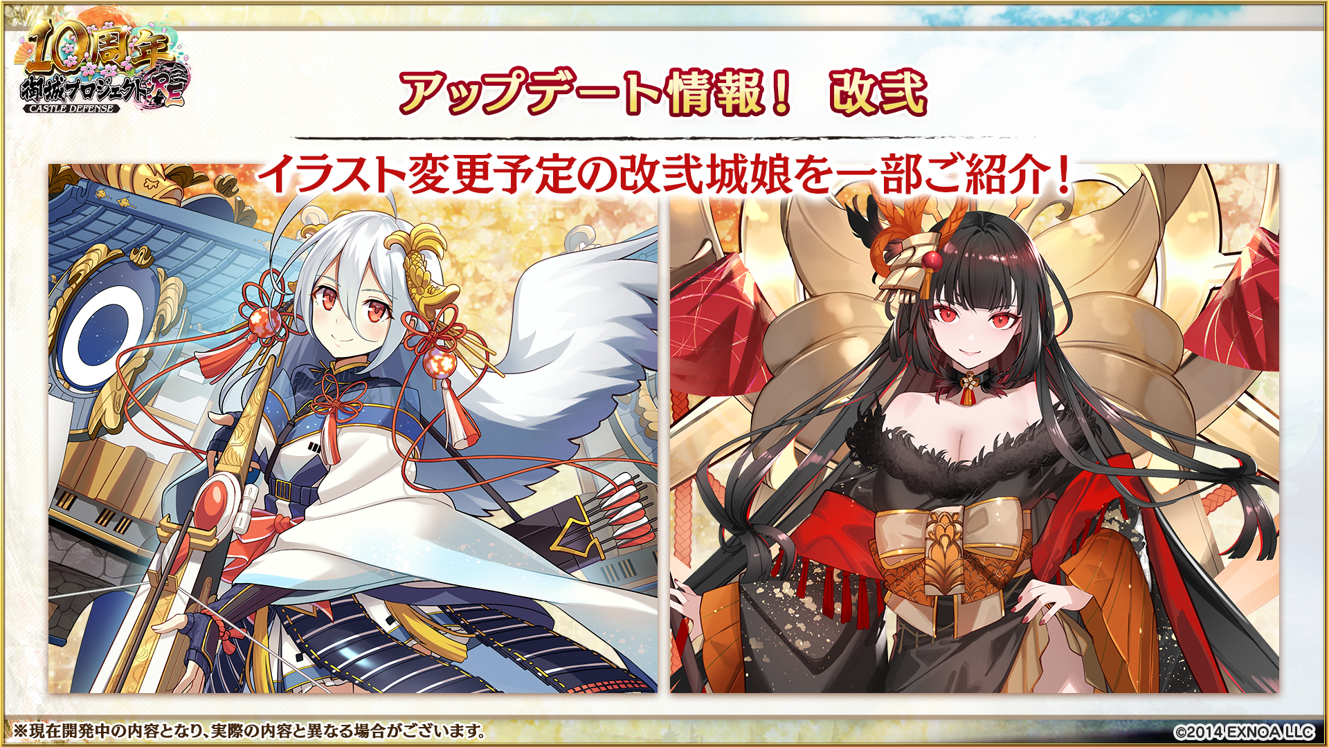 開発瓦版 第52刷 - 御城プロジェクト:RE～CASTLE DEFENSE～ -