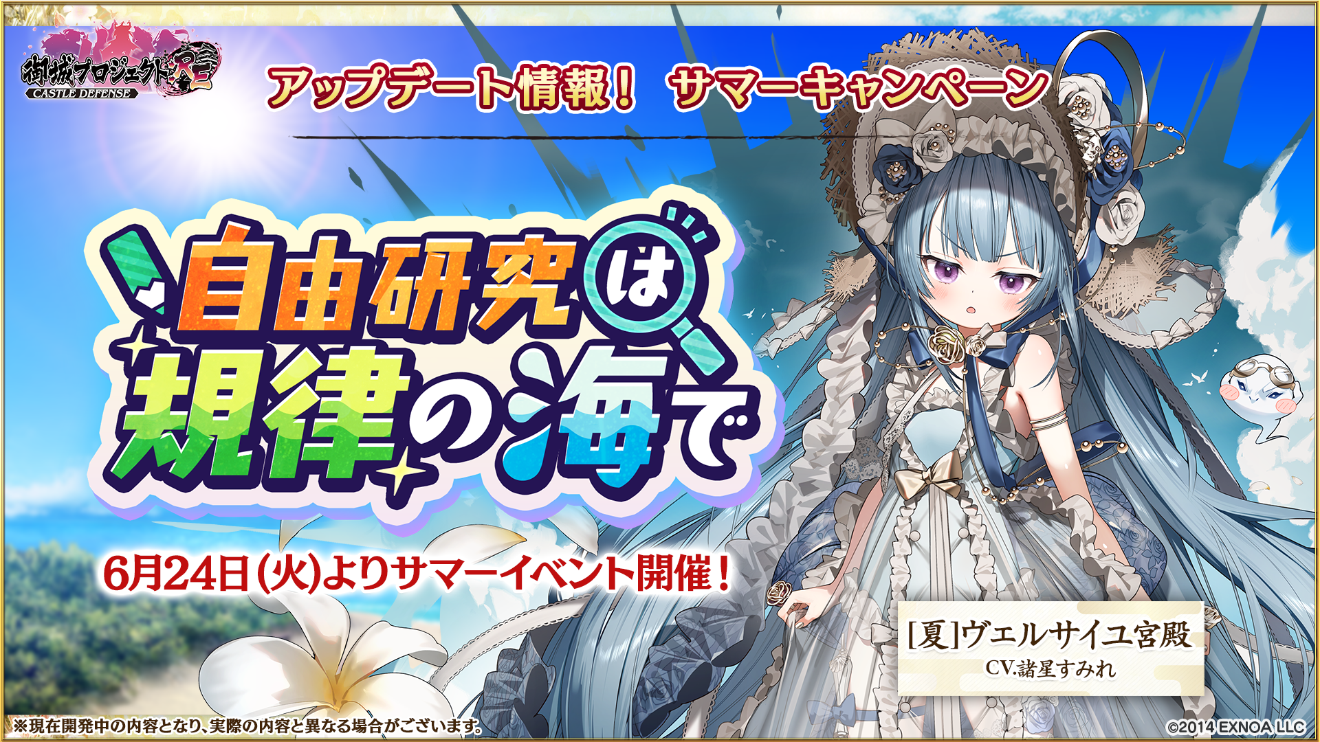 開発瓦版 第45刷 - 御城プロジェクト:RE～CASTLE DEFENSE～ -