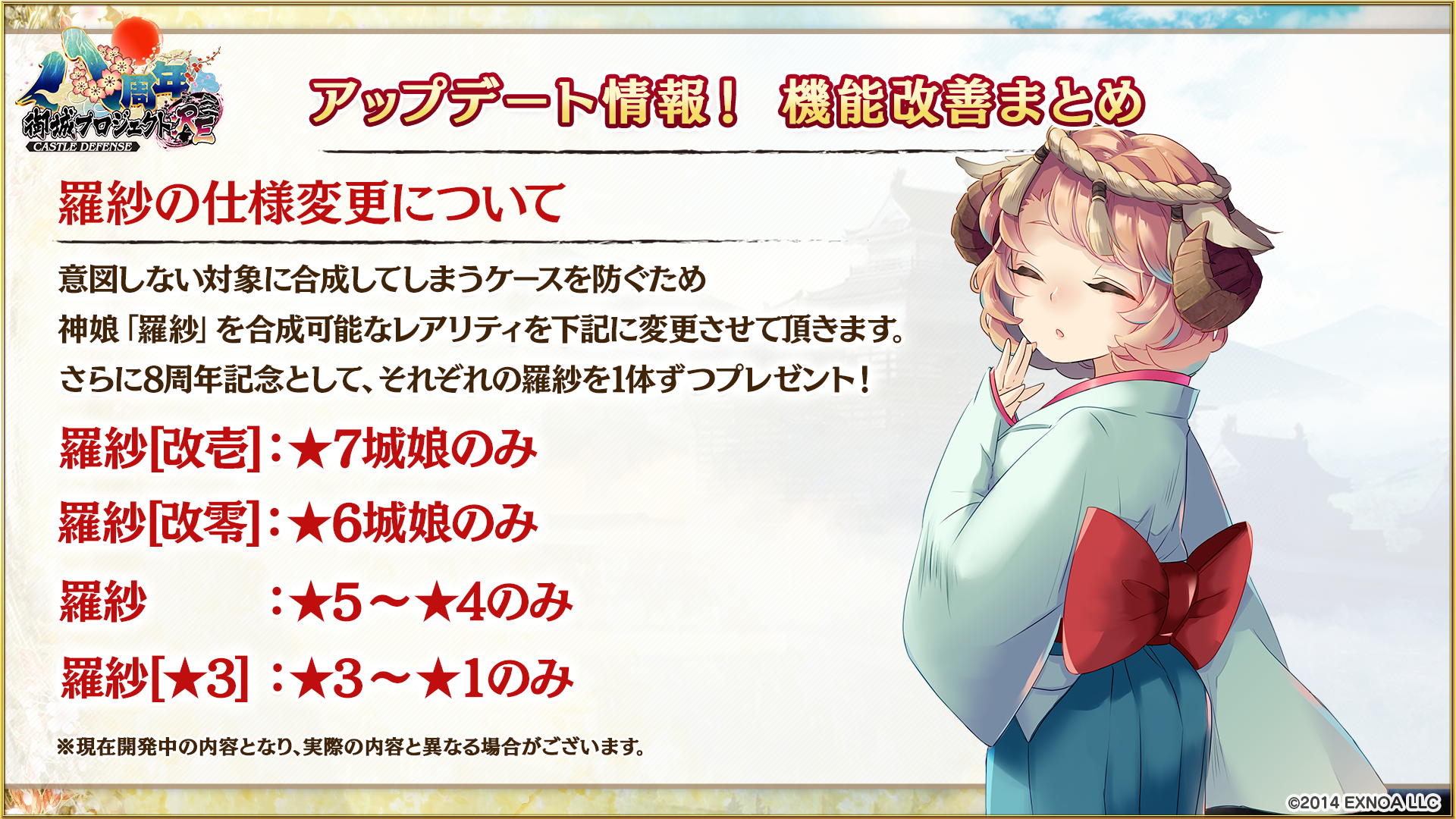 開発瓦版 第31刷 - 御城プロジェクト:RE～CASTLE DEFENSE～ -