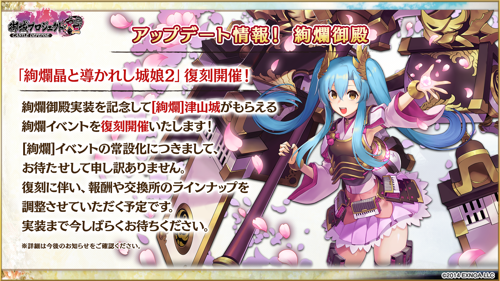 開発瓦版 第39刷※12/16追記 - 御城プロジェクト:RE～CASTLE DEFENSE～ -