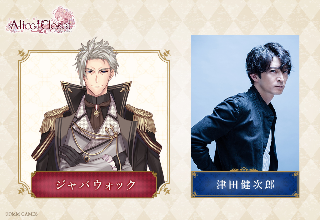 News お知らせ 19 03 18 00 追加キャスト発表 19年3月日 水 に Alice Closet アリスクローゼット のキャストの追加発表をいたしました キャスト追加発表 ジャバウォック 津田健次郎 ブラン 早見沙織 ハートの女王