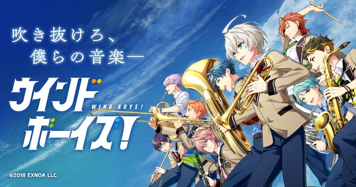 STAFF/CAST｜【公式】ウインドボーイズ！