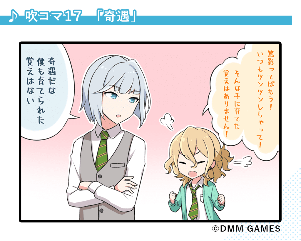 吹コマ17 奇遇 公式 ウインドボーイズ