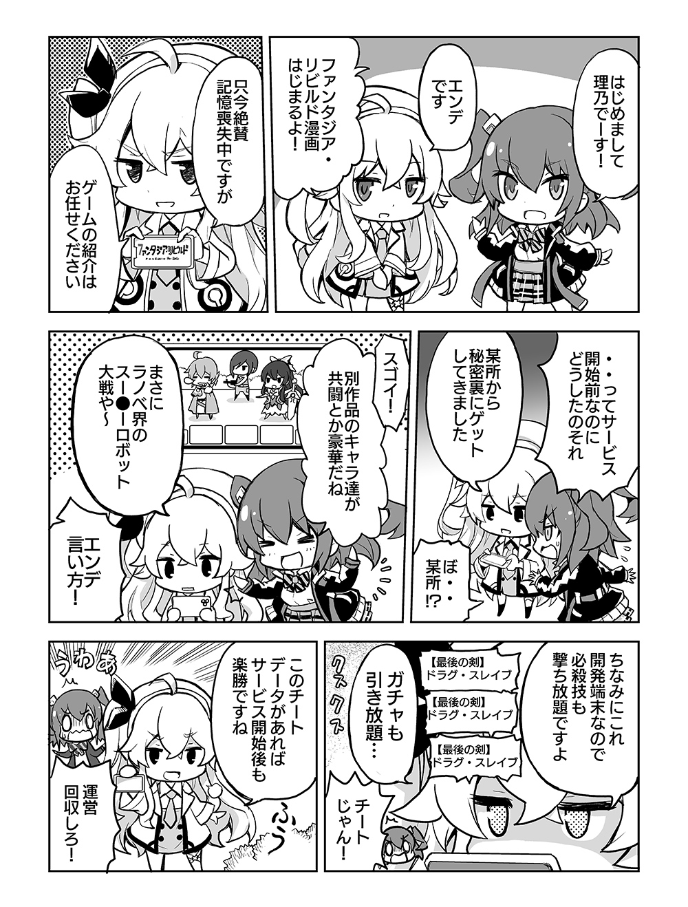 ファンタジア リビルド ファンタジア文庫作品が集うクロスオーバーrpg