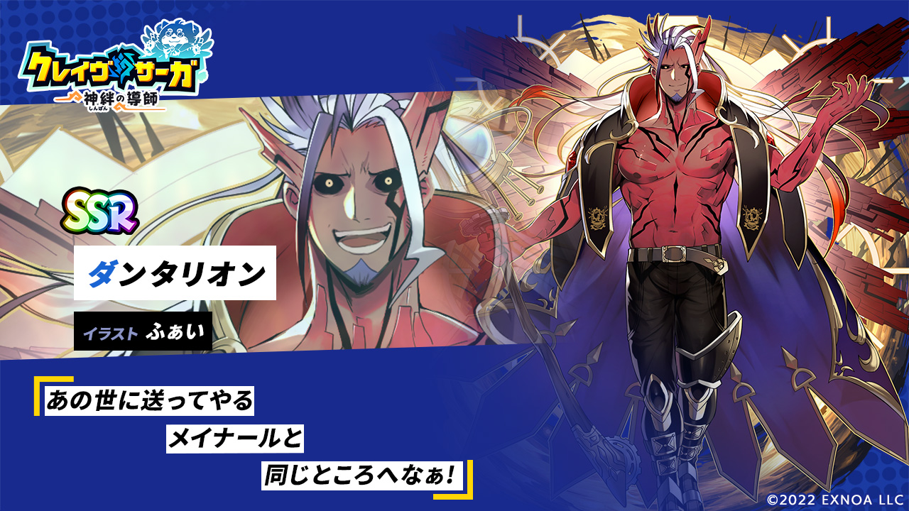 公式】クレイヴ・サーガ 神絆の導師