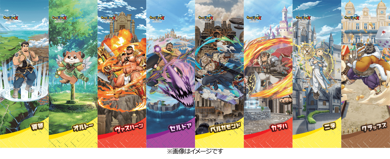 公式】クレイヴ・サーガX 神絆の導師