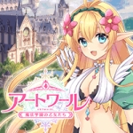 アートワール魔法学園運営部