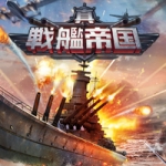 雑談 第1部隊 真 戦艦帝国のコミュニティ オンラインゲーム Dmm Games